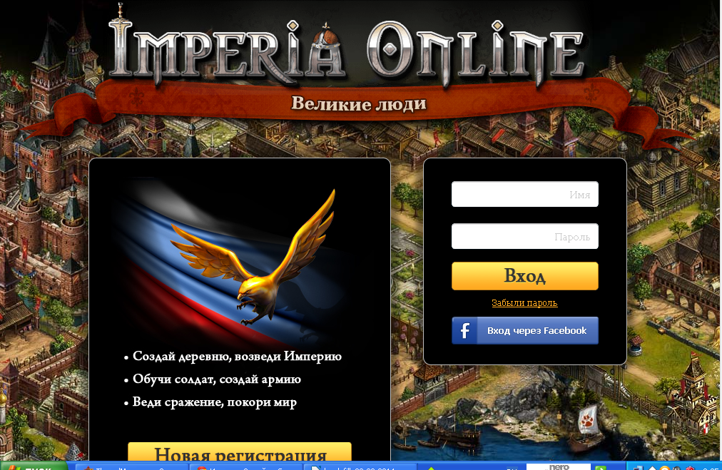 Империя онлайн