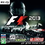 Формула  1 - 2013 год