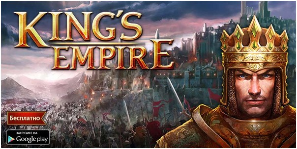 Kings Empire для Android